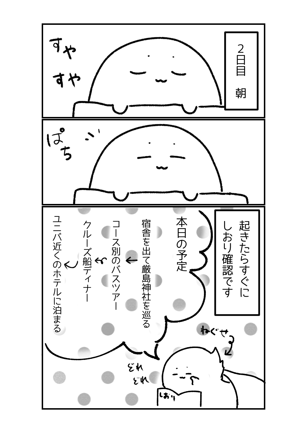 ７　第２日目(1)広島～神戸 1